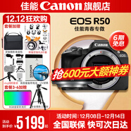 佳能r50相機 入門(mén)級微單 旅行家用學(xué)生vlog視頻 4k小巧便攜半畫(huà)幅R50數碼照相機 r50機身黑拆+RF28 2.8【大長(cháng)腿人像餅干】 套餐五【攝影雙肩包~高容雙電充~高端攝影級三腳架】
