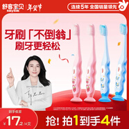 舒客寶貝兒童牙刷套裝護齒細毛軟毛小刷頭2-3-6-12歲底部帶吸盤(pán)設計4支裝