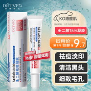 德德維芙（DETVFO）壬二酸15%凝膠20g祛痘膏痘印痘坑疤修復去黑頭閉口粉刺跨新年禮物