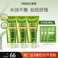 薈寶悠活蘆薈膠祛痘凝膠舒緩補水高保濕曬后修護膏男女護膚官方正品 【祛痘凝膠】45g*3支