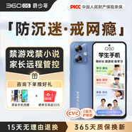 360 OS學(xué)生專(zhuān)用智能手機新品Q(chēng)50 家長(cháng)遠程管控 初中兒童小學(xué)高中學(xué)習 防沉迷助學(xué)習 實(shí)時(shí)定位 奇少年 逐浪幻藍 6G+128GB
