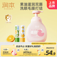 潤本兒童唇膏4g*2(無(wú)香+葡萄柚)+兒童洗發(fā)水345ml 嬰兒寶寶潤唇膏保濕