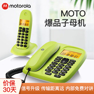 摩托羅拉（Motorola）數字無(wú)繩電話(huà)機 無(wú)線(xiàn)座機 子母機一拖一 辦公家用 中文顯示 雙免提套裝CL101C(青檸色)