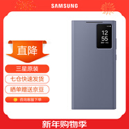 三星（SAMSUNG）Galaxy S24 Ultra 智能視窗保護殼翻蓋手機套 原廠(chǎng)手機殼 紫色
