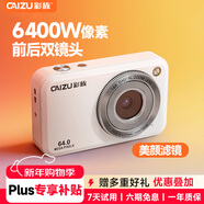 彩族（CAIZU）Z1雙攝鏡頭6400W像素數碼相機 自拍vlog小卡片機 學(xué)生校園禮物入門(mén)級可傳手機取代ccd照相機 白64G