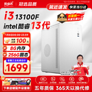 航向者 i3 13100/16G/512G企業(yè)采購辦公客服商家用多屏大容量游戲臺式機電腦主機DIY組裝機全套整機 三：i3 13100F丨8G DDR4丨256G
