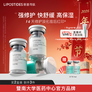 麗普司肽（lipostides）重組膠原蛋白凍干粉淡化痘后紅印修護精華護膚品禮物 2盒（ 6對 共36ml）