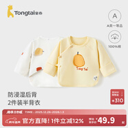 童泰新生兒半背衣嬰兒衣服四季0-3個(gè)月初生寶寶純棉上衣和尚服2件裝 黃色(精梳純棉) 59 碼(建議1-3個(gè)月身高55-60cm)