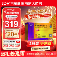 [白云山金戈] 枸櫞酸西地那非片 50mg*20片 男科用藥 京東大藥房