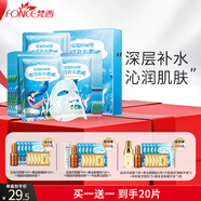 梵西（FONCE） 梵西海洋玻尿酸補水保濕面膜深海巨藻玻尿酸小分子水潤少女肌 [深層補水]海洋面膜10片/盒