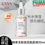 韓束精華液女補水保濕提亮膚色精華液護膚品女友媽媽禮物 韓束多肽撫紋肌底液30ml
