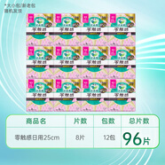 KAO花王【任選6/8/10件】零觸感衛生巾日用夜用防漏干爽親膚姨媽巾 【半箱囤貨6包】零觸感250mm96片