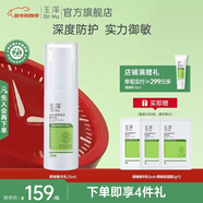 玉澤（Dr.Yu）乳液 皮膚屏障修護精華乳 補水保濕舒緩修護 敏感肌護膚品 精華乳25ml