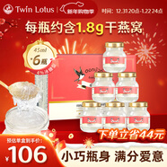 雙蓮（Twin Lotus）進(jìn)口高濃度即食燕窩4%冰糖型45ml*6瓶/盒 送長(cháng)輩過(guò)年年貨滋補正品