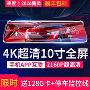 LNDU凌度行車(chē)記錄儀 4K高清夜視前后雙錄流媒體倒車(chē)影像360全景電子狗 五：10寸1440P全屏APP互聯(lián)256G+電子狗 2026新款單鏡頭（支持前錄）