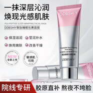 DDBSHIY聚肽彈力睡眠包裹面膜營(yíng)養泵皺抗煥活肌底緊致保鮮面膜 聚肽睡眠包裹面膜1支80g送1支刷