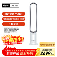 戴森（Dyson）AM07 無(wú)葉電風(fēng)扇 落地扇 強勁穩定氣流 進(jìn)口空氣循環(huán)扇 銀白色