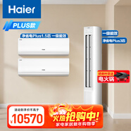 海爾小紅花套系 凈省電Plus套裝 AI節能1.5匹掛機3匹柜機 一級能效變頻冷暖空調 兩室一廳套裝以舊換新