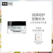香奈兒（Chanel）山茶花保濕(潤澤)微精華乳霜50g補水清爽保濕 生日禮物送女友老婆