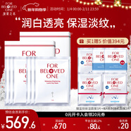寵愛(ài)之名（For Beloved One） 光之鑰生物纖維面膜潤白保濕組合 光之鑰亮白面膜3片*2盒