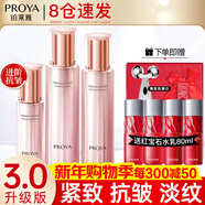 珀萊雅（PROYA）水乳套裝抗皺提拉護膚品化妝品套裝護膚禮盒全套旗艦直賣(mài)款 8:三件套【水+乳+精華】