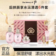 后（The history of Whoo）【圣誕禮物】WHOO后拱辰享水沄清透系列套裝維穩補水水妍平衡液 【水沄禮盒342ml】6件套