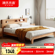 源氏木語(yǔ)全實(shí)木床北歐風(fēng)小戶(hù)型臥室家具橡木床現代簡(jiǎn)約主臥1.5m1.8m雙人床 原木色低鋪夜光床直靠【山毛櫸】 1500mm*2000mm  框架結構