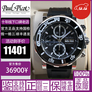【二手95新】柏高/Paul Picot手表男表腕表瑞士名表夢(mèng)想冒險科學(xué)家手動(dòng)自動(dòng)機械芯石英女奢侈品 43男P1127NBLS.SG.4000.3614