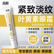傾顏葉黃素護理霜抗皺緊致抗衰老20-40歲淡化細紋眼紋眼袋眼部黑眼圈2