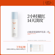 碧綻美 山椒素保濕修護乳經(jīng)典版50g華西專(zhuān)利舒緩緊致肌膚抗皺 50g  清爽型（油皮適用）