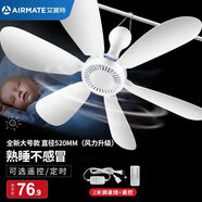 艾美特（AIRMATE）小吊扇學(xué)生宿舍床上電風(fēng)扇大風(fēng)力小風(fēng)扇蚊帳扇微風(fēng)吊扇電扇 大號款+2米調速線(xiàn)+遙控 標準款