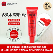 lucas' papaw remedies澳洲lucas木瓜膏15g原裝正品進(jìn)口唇膏唇膜女保濕滋潤護手霜盧卡氏