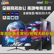 領(lǐng)道者全新臺式電腦主機24核16G獨顯全能超頻光追電競游戲3A大作高幀多開(kāi)整機組裝家用辦公設計直播酷睿 套餐四8G獨顯12核512G海景房i9級騰訊全家桶 黑/白主機【贈品五件套+27寸顯示器｜30天