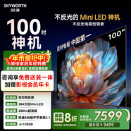 創(chuàng  )維電視100A4F 100英寸MiniLED不反光屏 哈曼音響 288Hz高刷 游戲液晶平板電視機 一級能效 國家補貼