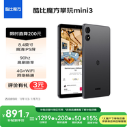 酷比魔方掌玩mini 3 4G全網(wǎng)通 8.4英寸平板電腦 聯(lián)發(fā)科八核芯片 高清IPS屏 90Hz高刷 8+128GB 灰色