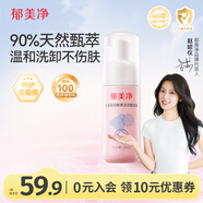 郁美凈兒童青少年專(zhuān)用洗面奶寶寶氨基酸潔面泡泡100g呵護皮脂膜3-6-12歲