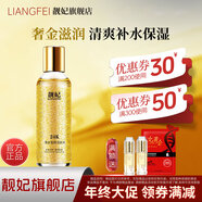 靚妃24K黃金塑顏活膚水120ml補水保濕滋潤清爽嫩膚水 120ml