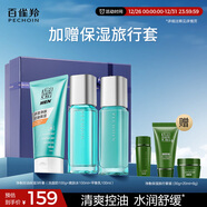 百雀羚男士護膚品凈衡保濕控油3件套潔水乳護膚品套裝禮盒禮物熱門(mén)商品