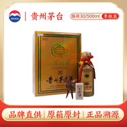 茅臺  30年 醬香型白酒 53度 500ml 禮盒裝 【酒廠(chǎng)直供】