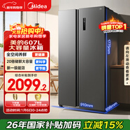 美的（Midea）607升對開(kāi)門(mén)冰箱大容量一級能效雙變頻超風(fēng)冷無(wú)霜節能BCD-607WKPZM(E）以舊換新國家補貼