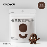 卡樂(lè )優(yōu)（Coloyou）100g超輕粘土大包裝兒童手工diy玩具安全無(wú)毒黏土白色彩泥女孩 100克咖色