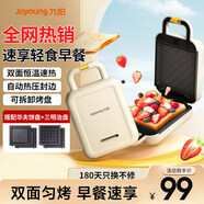 九陽(yáng)（Joyoung）三明治機早餐機 面包機吐司機 熱壓多功能電餅鐺華夫餅機可拆雙盤(pán) 加厚雙面加熱 SK06A-GS140