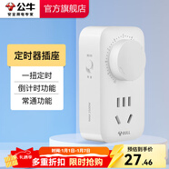 公牛（BULL）定時(shí)器插座 定時(shí)充電插排插板排插機械電子藍牙遙控定時(shí)器 防過(guò)充定時(shí)通斷電APP控制 【五孔倒計時(shí)定時(shí)器】D-7