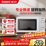 格蘭仕（Galanz）微波爐家用小型360°轉盤(pán)快捷加熱旋鈕操控17L家用容量易潔內膽操作便捷微波爐 V1