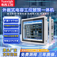 粵西工控嵌入式工控一體機觸摸電容觸控顯示屏安卓工業(yè)平板電腦上位機壁掛觸摸屏顯示器全封閉防塵工控電腦 WiFi模塊（需要聯(lián)系客服，亂拍不發(fā)貨） 觸摸顯示器【無(wú)主機系統】