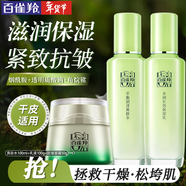 百雀羚（PECHOIN）套裝 草本精粹驚喜禮盒 補水爽膚水乳液面霜洗面奶護膚化妝護膚品 【滋潤抗皺】乳液100ml+抗皺面霜50g