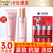 珀萊雅（PROYA）水乳套裝抗皺提拉護膚品化妝品套裝護膚禮盒全套旗艦直賣(mài)款 9:兩件套【潔面+爽膚水】