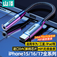 山澤 Type-C轉3.5mm音頻線(xiàn) DAC解碼耳機轉接頭 通用蘋(píng)果小米三星華為手機平板接音響耳機0.1米 TY201