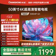 長(cháng)虹50D4P-G1 50英寸 4K高清HDR 手機投屏無(wú)邊全面屏游戲智能平板液晶LED電視機 一級能效家電以舊換新