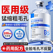 BEAI毛孔收縮精華液果酸泥膜去黑頭修復大毛孔痘印控油補水保濕男女士